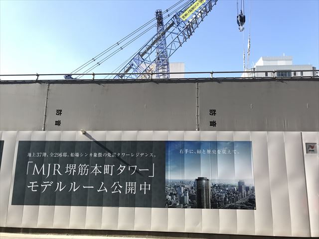 「MJR堺筋本町タワー」
