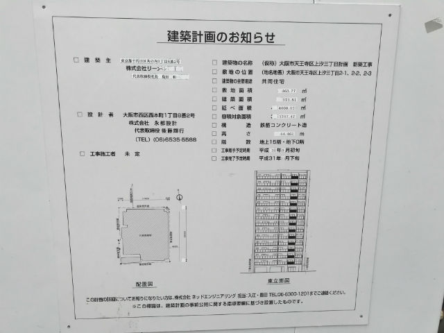 「ネベル大阪上本町」配置図・東立面図